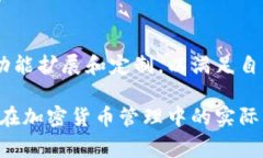 qt钱包通常是指基于Qt框架开发的加密货币钱包。