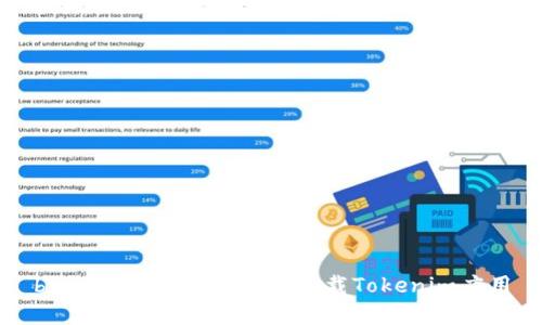 briaoti苹果手机如何下载Tokenim应用