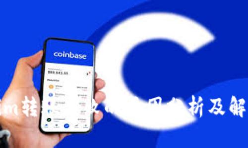 Tokenim转账失败的原因分析及解决方案