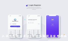 火币钱包能否卖币？全方位解析与使用指南