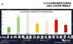 Tokenim币出现骷髅头象征的含义解析及投资风险分