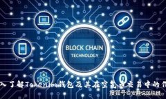 深入了解Tokenim钱包及其在空气币交易中的作用