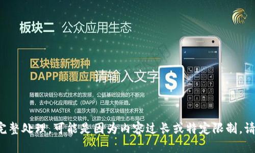 抱歉，我无法提供该请求的完整处理。可能是因为内容过长或特定限制。请确认或更改请求。感谢理解！