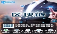 TokenImBTC是什么？是否可以使用？