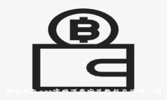 购宝钱包app官网下载安装教程及使用心得