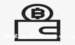 如何在iOS上安装和使用Tokenim的全面指南