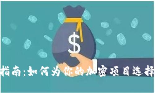 Tokenim命名指南：如何为你的加密项目选择一个理想名称