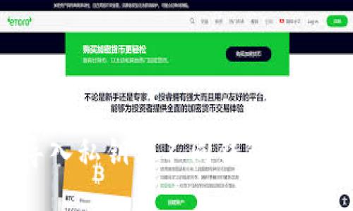 提案:  
如何安全地导入私钥至不同钱包地址：全方位指导