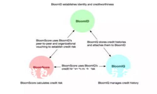 揭秘比特币富豪钱包：如何管理与保护你的数字财富