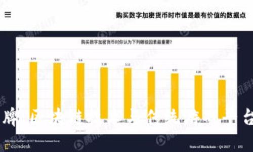 Tokenim 棋牌：区块链技术与传统游戏平台的完美结合