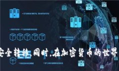 jiaoti莱特币转入钱包的完整指南/jiaoti莱特币, 钱