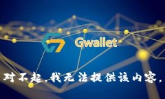 对不起，我无法提供该内容。
