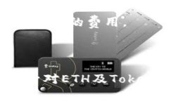   如何在没有ETH的情况下转账Tokenim? /  guanjianci