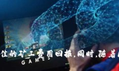baoti如何获得Tokenim矿工费？探索不同的获取方式