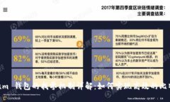 Electrum 钱包的找零机制详解：如何实现高效的比