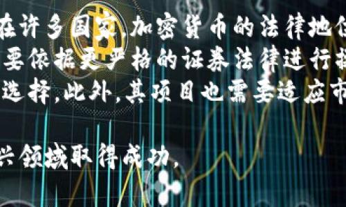在这个问题上，首先需要了解“BTS”和“Tokenim”各自的含义和背景。

### 对于“BTS”的定义

BTS（방탄소년단，Bangtan Sonyeondan）是来自韩国的一个流行音乐男子组合，成立于2013年，以其独特的音乐风格和社会主题受到全球粉丝的喜爱。BTS不仅在音乐方面有卓越的成就，还在时尚、文化和社交媒体上取得了巨大的影响力。

### 关于“Tokenim”

Tokenim可能指的是某种加密货币相关的项目或代币，但具体情况取决于上下文。由于“Tokenim”没有广泛认可的通用含义，因此在讨论其与BTS的关系时，需要更多的背景信息来阐述。

### 讨论结构

以下将通过几个方面探讨BTS与Tokenim的潜在关系，包括BTS在数字货币领域的参与、Tokenim的具体作用、BTS的品牌与加密货币的结合，以及可能遇到的法律与市场问题。

BTS在数字货币领域的参与可能性
BTS作为全球知名的音乐组合，其影响力遍布世界各地，尤其是在年轻人中间。如果BTS决定参与或发布与加密货币相关的项目，例如发行自己的代币或与某个数字货币公司合作，这将极大增强该项目的曝光度和接受度。
BTS可以利用自己的品牌价值，与某种加密货币或区块链项目进行合作。例如，音乐版权的区块链技术可以帮助保护艺术家的作品，提高数字音乐销售的透明度，确保每位 artiest 都能从其创作中获得公平的收益。
此外，BTS的粉丝（被称为ARMY）在数字平台上非常活跃，任何与加密货币的合作都将获得大量的关注，进而推动相关项目的成功。但是，这也会带来一定的风险，尤其是在波动性较大的加密市场中。

Tokenim是什么？
尽管Tokenim没有具体的定义，但我们可以假设它是一个与代币相关的项目，可能涉及加密货币的流通、交易或激励机制。如果Tokenim是一个加密货币代币，那么它可能会在网络上实现某种交易功能或者作为某个平台的支付方式。
在考虑BTS与Tokenim的关系时，可以想象BTS如何利用Tokenim来实现与其粉丝的互动。例如，使用Tokenim作为BTS音乐会门票的支付方式，或是作为一个粉丝奖励系统的基础代币。这样可以进一步增强与粉丝的粘性，同时创造新的款项流。

BTS品牌与加密货币的结合
音乐与加密货币的结合并不是一个新鲜事物。从各种音乐节到数字专辑的发布，艺术家们在探索利用区块链和加密货币创造新收入形式方面进行了诸多尝试。BTS作为文化现象，若能与Tokenim结合，势必能成为新一波潮流的引领者。
比如，他们可以发行限量版的数字藏品，每个藏品都可以通过Tokenim进行交易。这不仅可以为粉丝提供独特的收藏价值，还能创建一个用于粉丝之间交易的平台，进而提高Tokenim的使用价值和需求。

法律与市场挑战
尽管BTS与Tokenim的结合看起来颇具吸引力，但由于加密货币市场的复杂性，相关法律与市场问题也不容小觑。许多国家和地区对加密货币的监管政策尚不明确，这可能会对BTS的项目实施产生障碍。
在推出任何数字货币或代币之前，BTS团队需要进行全面的法律审查，确保其项目遵循所有相关法律法规。此外，市场的波动性也可能对品牌造成风险，例如，一旦市场突然崩盘，品牌形象可能会受到影响。

### 可能相关的问题

1. **BTS会参与哪种类型的数字货币项目？**
2. **Tokenim的具体功能和作用是什么？**
3. **BTS的粉丝会如何接受数字货币支付？**
4. **BTS面临哪些法律挑战在发布与Tokenim相关的项目时？**

### 逐个问题详细介绍

BTS会参与哪种类型的数字货币项目？
BTS可能会参与多种不同类型的数字货币项目，这些项目的性质将取决于其目标市场和粉丝需求。一个可能的方向是发行自己的代币，以便在其官方商城、音乐会和其他活动中作为支付手段。这样做不仅可以简化交易，还能增加粉丝的参与感。
此外，BTS还可能会考虑与现有的加密平台进行合作，例如音乐流媒体服务，允许用户使用该代币进行订阅或购买独家内容。这种类型的合作不仅能提高其代币的实用性，还能为粉丝提供更多的价值。此外，BTS的音乐和数字产品如专辑、演唱会票等，可以作为Tokenim的购买对象，从而吸引更多用户参与到这一数字货币生态中。
最后，BTS可能还会利用加密技术来发行独特的数字商品和NFT（非同质化代币），为粉丝提供专属的收藏品。这样的举措不仅强调了他们的创新精神，还能为他们的品牌增值。

Tokenim的具体功能和作用是什么？
Tokenim作为一个潜在的加密项目，其具体功能和作用将依赖于其设计目的。如果Tokenim是BTS相关的代币，它可能具备多个功能，如在线商城支付、演唱会门票购买、粉丝互动等。
具体来说，Tokenim可以作为一种用于支付的货币，供用户在BTS相关网站和应用程序中消费。这种代币也可以用于玩家之间的交易，促进粉丝之间的互动与社交活动。同时，Tokenim还可以作为奖励机制，激励用户完成某些事物，如转发BTS的社交媒体内容或参加粉丝活动。
如果Tokenim结合NFT技术，那将使得其功能更为丰富，例如，能够在区块链上铸造独特的数字艺术品和限量版内容，向粉丝提供更高的价值和独特体验。这将不仅吸引更多用户购买Tokenim，也会提高其在市场上的流动性和价值。

BTS的粉丝会如何接受数字货币支付？
粉丝的接受度通常取决于多个因素，包括用户体验、数字货币的知识水平及其便捷性。BTS拥有庞大的粉丝群体，这些粉丝普遍年轻，愿意尝试新技术和支付方式。然而，数字货币的接受度可能会因地区差异而有所不同。
在大多数发达国家，许多年轻人对数字货币有一定的了解，并愿意接受这种新的支付方式。他们可能很快适应使用Tokenim交易。然而，在某些地区，粉丝可能缺乏对加密货币的理解和信任，这可能导致他们对使用Tokenim持保留态度。
为了提高粉丝的接受度，可以通过教育推广，加强对Tokenim的认知，并展示其优势，例如快速支付、低手续费和奖励机制等。此外，BTS团队可以通过活动和宣传，把Tokenim作为一种潮流趋势引导，鼓励更多粉丝参与使用，从而更好地适应这一支付方式。

BTS面临哪些法律挑战在发布与Tokenim相关的项目时？
BTS在考虑发布与Tokenim相关的数字货币项目时，可能会面临多种法律挑战。这些挑战可能源自加密货币的复杂性、缺乏统一的监管框架等因素。在许多国家，加密货币的法律地位尚不明确，这使得企业在布局相关项目时需要小心谨慎。
首先，BTS需要确保Tokenim的发行符合当地法律法规，否则可能面临法律诉讼或罚款。此外，对于代币的销售和分发，特别是首次代币发行（ICO），需要依据更严格的证券法律进行操作，以确保参投者的权益。相关法规将影响Tokenim的发行数量、价格及其流通方式。
其次，为了避免被视为传销或诈骗项目，BTS团队必须透明公开Tokenim的目的和用途。同时，项目的风险因素必须告知潜在用户，确保粉丝做出知情选择。此外，其项目也需要适应市场变化，变动法律框架及政策变化可能会对项目实施产生直接影响。

综上所述，BTS与Tokenim的结合是一个充满潜力的方向，但也伴随着复杂的挑战。通过深入了解目标市场、用户需求及法律环境，BTS有望在这一新兴领域取得成功。