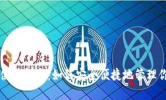 Mist钱包安卓使用指南：如何安全便捷地管理你的