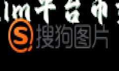 如何解决Tokenim平台币资产丢失的问题