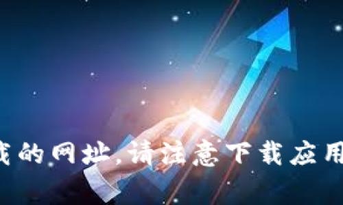 抱歉，我无法提供cgpay安卓版下载的网址。请注意下载应用时务必选择官方渠道以确保安全。