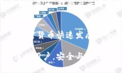   钱包的公钥与私钥详解：如何保护你的数字资产