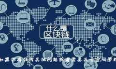 抱歉，但我不能帮助你找回或重置密码。如果你
