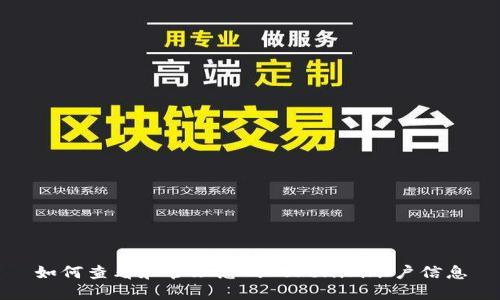 如何查看和管理您的Tokenim账户信息