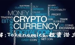 瑞波币（XRP）详解：Tokenomics、投资潜力与市场趋