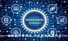 Tokenim一键映射设置指南：快速轻松配置你的Tok