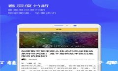 如何将USDT转至钱包：详细步骤与注意事项