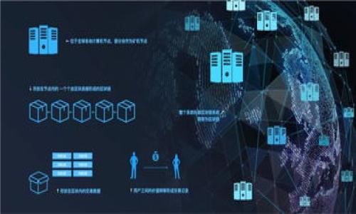   探讨Tokenim与Uniswap V2的关系：去中心化交易所的演变与未来 / 

 guanjianci Tokenim, Uniswap, 去中心化交易所, 区块链 /guanjianci 

前言
近年来，去中心化金融（DeFi）的崛起引发了金融市场的重大变革。而这些变革的先锋之一就是去中心化交易所（DEX），尤其是Uniswap。作为首个能够实现自动化做市的DEX，Uniswap的成功激励了无数创新项目的涌现，其中就包括Tokenim。然而，当我们提到Tokenim的Uniswap时，却发现其中似乎并没有V2的版本。本文将从多角度探讨这一现象的成因，对去中心化交易所的未来进行展望。

Uniswap：去中心化交易所的灯塔
Uniswap是在以太坊网络上构建的去中心化交易所，在2018年推出。它通过自动化做市（AMM）模型，使得任何人都可以成为流动性提供者。用户只需将他们的代币存入流动池，就能根据存入的资产比例赚取交易手续费。Uniswap V1的成功为后来的Uniswap V2奠定了基础，后者则进一步增强了交易所的功能，包括支持ERC20-ERC20的直接交易和更有效的流动性池。

Tokenim的背景及特点
Tokenim是一个致力于打造高效、用户友好的去中心化交易平台的项目。相较于传统的交易所，Tokenim提供了更加隐私、安全的交易方式。其背后的团队拥有丰富的区块链技术经验，旨在为用户提供丰富的功能，如跨链交易、代币借贷和流动性挖矿等。同时，Tokenim强调用户体验，通过简化的界面和快速的交易流程让新用户能够快速上手。

为什么Tokenim没有Uniswap V2版本？
Tokenim与Uniswap之间的关系是一个复杂的主题。在很多用户看来，Tokenim在交易功能上可能与Uniswap有着相似之处，但其并没有直接使用Uniswap V2的底层技术。这种情况下，Tokenim可能在技术架构或产品定位上选择了不同的方向，从而开发了自己独特的系统。

Tokenim的市场定位及发展策略
Tokenim致力于占领特定的市场细分区域，它不仅仅是一个交易平台，更希望成为一个为用户提供各种服务的综合性生态平台。通过计画引入更多的DeFi应用，Tokenim希望能够吸引用户在其平台上进行更多的活动。通过设定更低的交易费用和提供更高的流动性奖励，Tokenim正在努力确保其在激烈竞争中的优势。

去中心化交易所的未来：Tokenim的前景
随着DeFi领域的快速发展，去中心化交易所的需求日益增加。Tokenim作为其中的一员，若能调整战略、技术，极有可能在未来获得更大的市场份额。此外，去中心化交易的未来不仅仅局限于交易本身，更深层的价值在于打破传统金融的壁垒，达到真正的公平和透明。

可能相关问题及详细解答

1. Tokenim与其他去中心化交易所相比怎么样？
Tokenim和其他去中心化交易所相比，各有其优势与不足。首先，Tokenim强调用户体验，界面较为简洁且易于操作，使得新手用户也能快速上手。而同类项目如Uniswap虽然技术成熟和流动性高，但对于新用户来说可能有一定的学习曲线。其次，在交易费用方面，Tokenim可能选择较低的费用吸引用户，而其他更成熟的平台则可能由于市占率而维持较高的费用。此外，Tokenim提供的额外服务（如流动性挖矿和借贷服务）也是其独特之处，让用户不仅仅局限于交易，还能够获取更多收益。

2. 去中心化交易所是否可以取代中心化交易所？
去中心化交易所与中心化交易所各有优劣，无法简单地说哪一方可以完全取代另一方。中心化交易所如Binance和Coinbase因其强大的流动性支持和用户保护措施，仍然占有相当大的市场份额。但去中心化交易所由于操作简便，用户资产自持，能够有效避免资产被交易所管理风险，逐渐吸引了更多用户。未来，两者可能会在市场中共存，以不同的方式服务于不同的用户群体。

3. Tokenim的流动性如何？
流动性是去中心化交易所成功的关键要素之一。Tokenim需要吸引足够的流动性提供者，才能确保用户的交易需求得到满足。通过提供高收益的流动性挖矿方案，Tokenim可以鼓励用户存入资产，并参与交易池。与此同时，Tokenim还应该通过市场推广和教育来吸引用户关注，提高平台的知名度。此外，监测流动性池的状况，及时作出调整，也能保证流动性的持续健康。

4. Tokenim未来的技术发展方向是什么？
The future technology development direction of Tokenim is likely to focus on several key areas. Firstly, integrating layer 2 solutions will be essential to improve transaction speed and efficiency, reducing the cost of blockchain transactions. Secondly, expanding cross-chain functionality will enable Tokenim to connect with other blockchain networks, allowing users to trade assets from various ecosystems seamlessly. Finally, enhancing security measures against hacking and fraud will be of utmost importance to maintain user trust and ensure the long-term sustainability of the platform.

结论
在当今快速发展的区块链领域，Tokenim所代表的去中心化交易所将对传统金融市场产生深远影响。尽管Tokenim没有采用Uniswap V2的版本，但其独特的市场定位和创新策略为其未来的成长提供了广阔的空间。通过持续的技术改进与用户体验，Tokenim有望在竞争激烈的DeFi市场中占据一席之地。 

希望以上内容能够满足您的需求。如需更多信息，请随时告知！