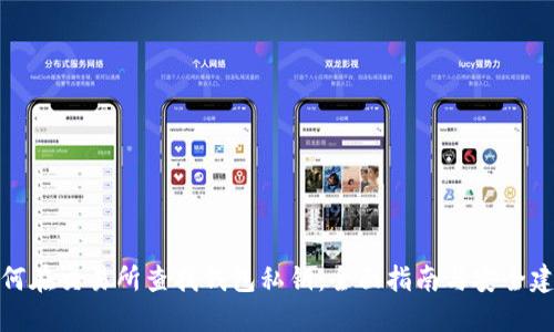 如何在交易所查找钱包私钥：全面指南与安全建议