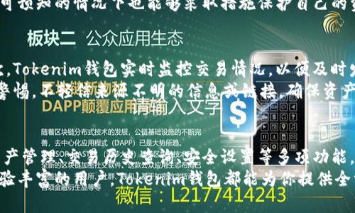   全面解读Tokenim钱包个人中心：功能与使用指南 / 

 guanjianci Tokenim钱包, 个人中心, 数字资产管理, 钱包安全 /guanjianci 

引言
随着区块链技术的发展及数字货币的普及，数字钱包的管理变得愈加重要。其中，Tokenim钱包凭借其友好的用户界面和强大的功能受到了越来越多人的青睐。本文将全面解析Tokenim钱包的个人中心，包括功能、使用方法以及相关的安全风险等，将为你提供一站式的服务指南。

Tokenim钱包简介
Tokenim钱包是一款致力于为用户提供安全、便捷的数字资产管理工具。支持多种数字资产的存储和管理，使用户能够在一个平台上轻松管理自己的数字货币。此外，Tokenim还提供了多项功能，如交易记录查询、资产管理、充值提现等，为用户的使用提供了极大的便利。

Tokenim钱包个人中心的功能
Tokenim钱包的个人中心是用户管理其数字资产的主要界面，在这里用户可以查看和管理自己的资产，进行交易、充值、提现，以及设置安全功能等。

h41. 资产管理/h4
在个人中心，用户可以查看自己当前持有的各种数字资产，包括比特币、以太坊等主流货币。在资产管理模块中，用户可以很方便地了解每种资产的数量及总价值。

h42. 交易记录/h4
个人中心提供了交易记录功能，用户可以查看自己的所有交易历史，包括充值、提现和转账等。这一功能的实现帮助用户随时掌握自己资产的流动情况。

h43. 充值和提现/h4
在Tokenim钱包的个人中心，用户可以直接进行数字货币的充值和提现。充值方式多样，可以通过银行转账、信用卡等多种方式进行操作，提现则需要经过一定的身份验证，以确保用户资产的安全。

h44. 安全设置/h4
安全是数字钱包最核心的功能。在个人中心，用户可以设置二次验证、修改密码、查看登录历史等，增强账户的安全性。

如何使用Tokenim钱包个人中心
使用Tokenim钱包非常简单，用户只需下载钱包APP，完成注册并登录后即可进入个人中心，接下来我们分步介绍如何使用各项功能。

h4第一步：注册与登录/h4
下载安装Tokenim钱包应用程序，打开后选择注册，输入相关信息并设置密码。完成注册后，通过输入邮箱或手机号码及密码进行登录，成功登录后即可访问个人中心。

h4第二步：资产管理/h4
登录后，进入个人中心，首先看到的是我的资产。在这里，你可以根据自己持有的不同资产，随时查看各自的余额和市场价。这样的设计让用户能够更加直观地了解自己的投资情况。

h4第三步：充值和提现/h4
如果你希望充入新资产，点击充值按钮，选择你希望充值的数字货币，系统会为你生成充值地址。在完成充值后，返回个人中心即可看到实时余额的更新。同时，提现操作也非常简单，同样选择对应的币种，输入提现金额，系统将提醒你完成身份验证。

h4第四步：查看交易记录/h4
如需查询交易记录，只需简单点击交易记录按钮，系统会自动显示出你所有的交易历史，包括时间、类型、数量等信息，为用户提供了极大的查询便利。

h4第五步：设置安全选项/h4
安全设置是个人中心中不可或缺的一部分。用户可以选择开启二次验证，每次进行重要操作时都需要输入验证码，确保账户的安全。同时，用户也可以查看最近的登录记录，以便发现任何异常日志记录进行处理。

Tokenim钱包个人中心的安全性
在涉及到数字资产的管理时，安全性始终都是首要考虑的问题。Tokenim钱包在此方面采取了一系列的措施来保护用户的资产安全。

h41. 私钥保护/h4
Tokenim钱包为用户提供了私钥的自主管理。私钥存储在用户本地，不会上传至服务器，即使是Tokenim团队也无法访问。这种设计保障了用户资产不会因为平台问题而受到威胁。

h42. 多层安全机制/h4
除了私人密钥的保护，Tokenim还为用户提供了多层的安全机制。在用户进行重要操作时，系统会要求二次验证，以进一步增强安全防御。

h43. 定期安全审核/h4
Tokenim团队定期对钱包进行安全检查，及时修复潜在的安全隐患。同时，用户会被提醒及时更新至最新版，以获得最佳的安全保障。

可能相关的问题

1. Tokenim钱包支持哪种数字货币？
Tokenim钱包支持多种主流数字资产，包括比特币（BTC）、以太坊（ETH）、瑞波币（XRP）、莱特币（LTC）等。同时，随着市场的变化，Tokenim团队也在不断更新和引入新币种，以满足用户日益增长的需求。
用户进入个人中心后，可以查看支持的所有数字货币及其最新价格，确保能够合理规划自己的资产配置。通过不断的技术更新和市场调研，Tokenim钱包确保了其在多层次资产管理上的领先地位。

2. Tokenim钱包的手续费如何？
在Tokenim钱包进行交易时，用户需要支付一定的手续费，手续费的比例一般根据市场行情、网络拥堵状况等因素相关。因此，用户在进行交易前应注意查看当前的手续费标准，同时也可根据自己的需求选择合适的交易时机。
此外，Tokenim钱包还为某些特定交易设定了优惠政策，如高频交易用户可以享受到一定的手续费减免。同时，用户可以在个人中心查找详细的费用说明，透明的信息能够帮助用户更好地掌握自己的交易成本。

3. 如何恢复丢失的Tokenim钱包？
丢失Tokenim钱包通常是由于忘记密码或丢失设备等情况。若用户希望恢复钱包，首先需要备份钱包生成的助记词或私钥。如果用户在注册时保存了这份信息，则可以通过助记词在新的设备上恢复账户。若遗失助记词，则无法恢复，安全性在于首次使用时对备份信息的重视。
此外，Tokenim钱包还提供了一些指导文档，教用户如何安全地备份助记词并在需要时进行恢复。通过引导式的操作流程，使得用户在不可预知的情况下也能够采取措施保护自己的资产。

4. Tokenim钱包如何保障用户的资产安全？
Tokenim钱包非常重视用户资产的安全性。首先，它采取了私钥本地存储、采用强加密算法等方式，确保用户的私钥不会被他人获取。其次，Tokenim钱包实时监控交易情况，以便及时发现异常行为，并通知用户进行确认。同时，用户可随时在个人中心查看自己的资产变化和交易日志，确保一切活动都在自己的控制之内。
最重要的是，Tokenim钱包鼓励用户使用强密码，开启双重身份验证等，以增强账户安全性。此外，团队定期发布安全提示，提醒用户保持警惕，不轻信来源不明的信息或链接，确保资产不受外界威胁。

结论
Tokenim钱包为用户提供了一个功能齐全且安全可靠的数字资产管理平台。个人中心作为用户与钱包互动的主要界面，方便用户实现资产管理、交易历史查询、安全设置等多项功能。通过深入了解Tokenim钱包个人中心的使用方法及安全保障，用户可以更高效、更安全地管理自己的数字资产。
如果你有兴趣尝试Tokenim钱包，请确保遵循操作指南，持续关注市场动态，以便在数字资产的投资中获得最佳收益。无论是新手还是经验丰富的用户，Tokenim钱包都能为你提供全方位的帮助与支持。
