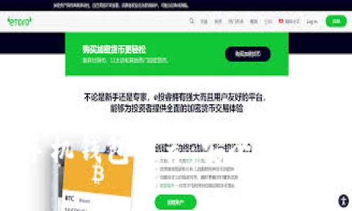 2023年最佳以太坊手机钱包推荐：安全性、易用性与功能全面解析