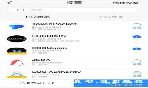 ```xml
币圈钱包的全面指南：安全性、类型、使用教程与常见问题解析