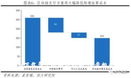 解决Tokenim下载异常的终极指南：逐步排查与解决方案