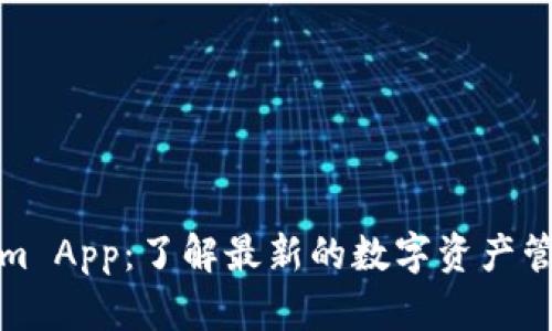 Tokenim App：了解最新的数字资产管理工具