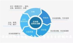 真正开源的比特币钱包：安全、可靠与自主控制