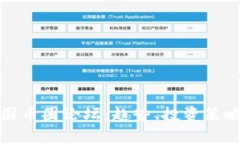 全面解析中国币圈论坛：趋势、投资策略与社区