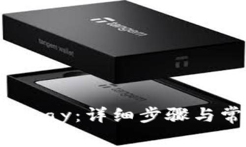 如何下载988pay：详细步骤与常见问题解答