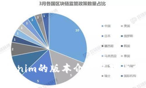 Tokenim的版本介绍与对比分析