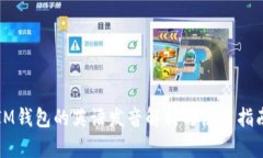IM钱包的英语发音解析与使用指南