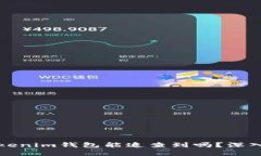 炒币被骗转到Tokenim钱包能追查到吗？深入解析与