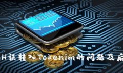如何解决BCH误转入Tokenim的问题及后续处理指南