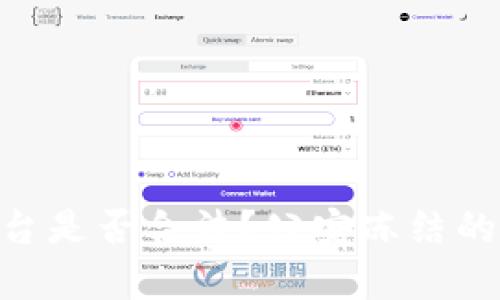 Tokenim平台是否合法？公安冻结的可能性分析