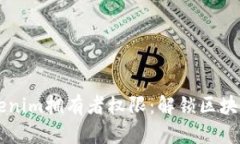 深入了解Tokenim拥有者权限：解锁区块链资产的潜
