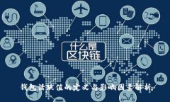钱包活跃值的定义与影响因素解析