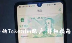 如何解冻被冻结的Tokenim账户：详细指南及常见问