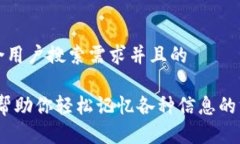 思考一个符合用户搜索需求并且的助记词大全：