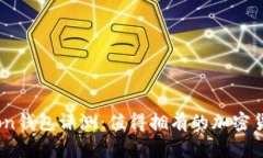 : MoonMoon钱包评测：值得拥有的加密货币钱包吗？