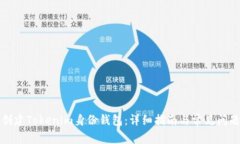 如何创建Tokenim身份钱包：详细指南与常见问题解